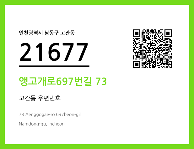 CC BY 4.0 우편주소 및 도로명주소 QR코드 이미지 CC BY 4.0