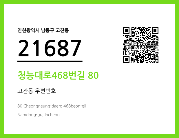 우편주소 및 도로명주소 QR코드 이미지 CC BY 4.0