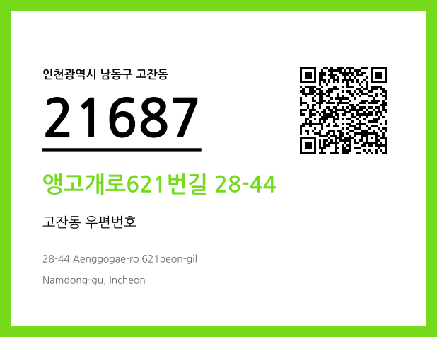 우편주소 및 도로명주소 QR코드 이미지 CC BY 4.0