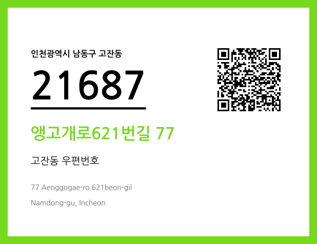 CC BY 4.0 우편주소 및 도로명주소 QR코드 이미지 CC BY 4.0
