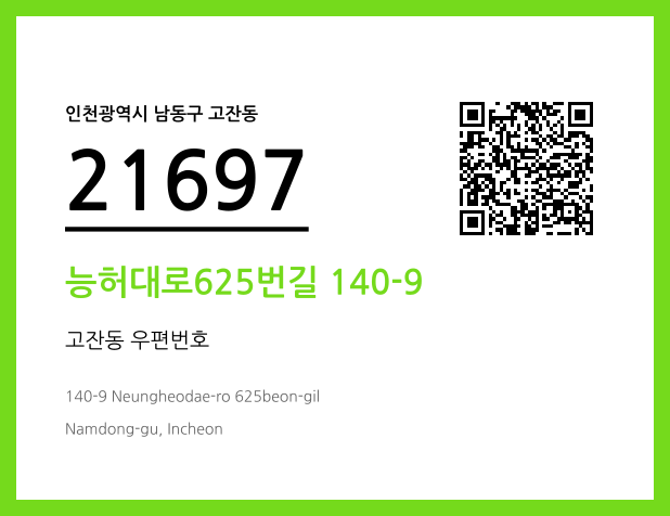CC BY 4.0 우편주소 및 도로명주소 QR코드 이미지 CC BY 4.0