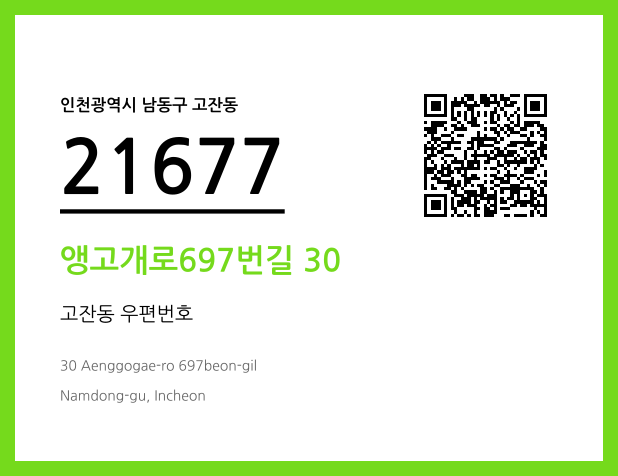 우편주소 및 도로명주소 QR코드 이미지 CC BY 4.0