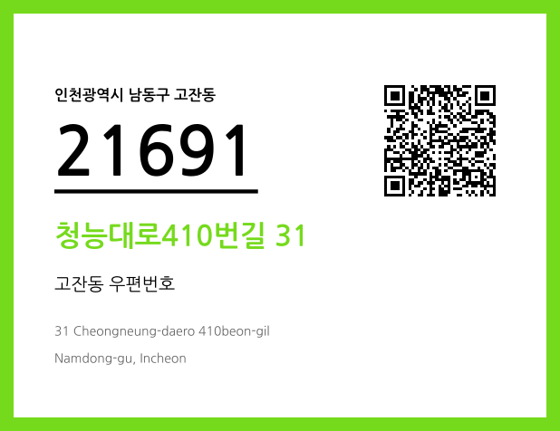 우편주소 및 도로명주소 QR코드 이미지 CC BY 4.0