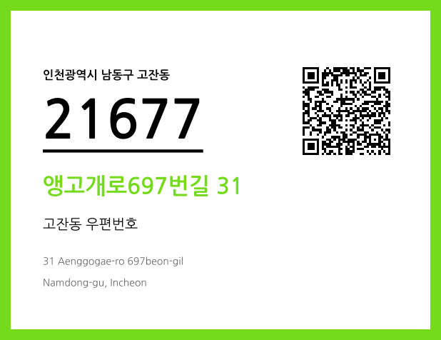 우편주소 및 도로명주소 QR코드 이미지 CC BY 4.0