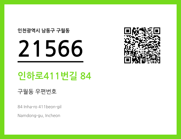 CC BY 4.0 우편주소 및 도로명주소 QR코드 이미지 CC BY 4.0