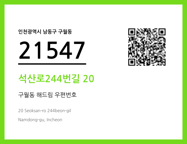 CC BY 4.0 우편주소 및 도로명주소 QR코드 이미지 CC BY 4.0