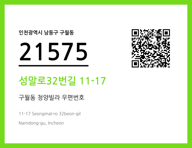 우편주소 및 도로명주소 QR코드 이미지 CC BY 4.0