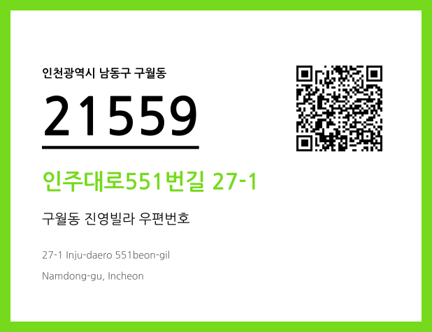 CC BY 4.0 우편주소 및 도로명주소 QR코드 이미지 CC BY 4.0