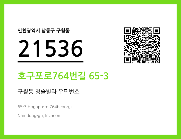 CC BY 4.0 우편주소 및 도로명주소 QR코드 이미지 CC BY 4.0