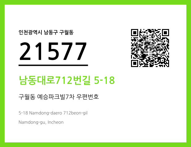 우편주소 및 도로명주소 QR코드 이미지 CC BY 4.0