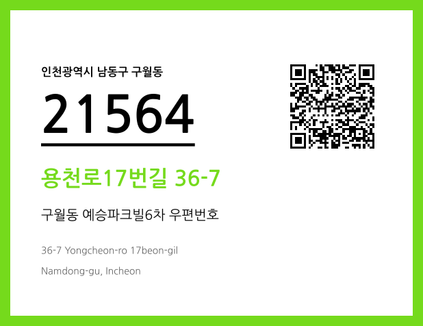 CC BY 4.0 우편주소 및 도로명주소 QR코드 이미지 CC BY 4.0