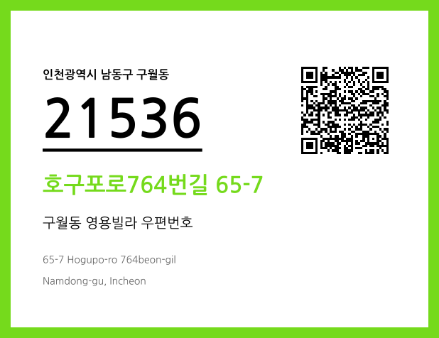 CC BY 4.0 우편주소 및 도로명주소 QR코드 이미지 CC BY 4.0