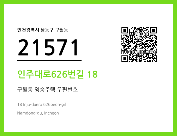 우편주소 및 도로명주소 QR코드 이미지 CC BY 4.0