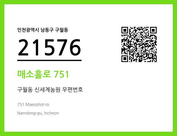 우편주소 및 도로명주소 QR코드 이미지 CC BY 4.0