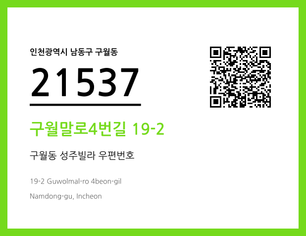 우편주소 및 도로명주소 QR코드 이미지 CC BY 4.0
