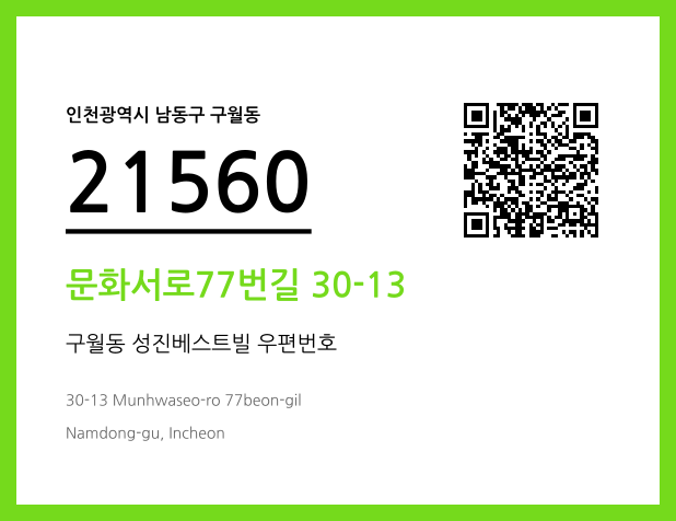 우편주소 및 도로명주소 QR코드 이미지 CC BY 4.0