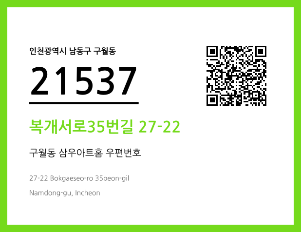CC BY 4.0 우편주소 및 도로명주소 QR코드 이미지 CC BY 4.0