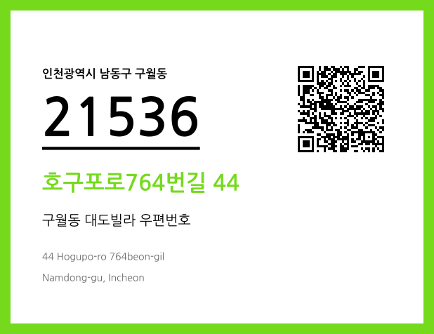 CC BY 4.0 우편주소 및 도로명주소 QR코드 이미지 CC BY 4.0