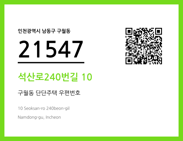 CC BY 4.0 우편주소 및 도로명주소 QR코드 이미지 CC BY 4.0