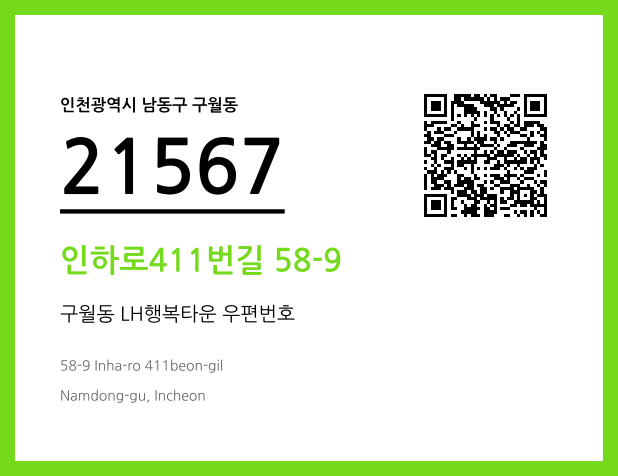 우편주소 및 도로명주소 QR코드 이미지 CC BY 4.0