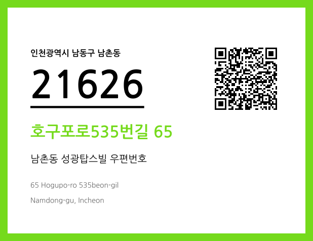 우편주소 및 도로명주소 QR코드 이미지 CC BY 4.0