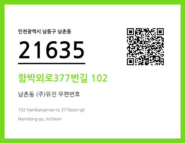 CC BY 4.0 우편주소 및 도로명주소 QR코드 이미지 CC BY 4.0