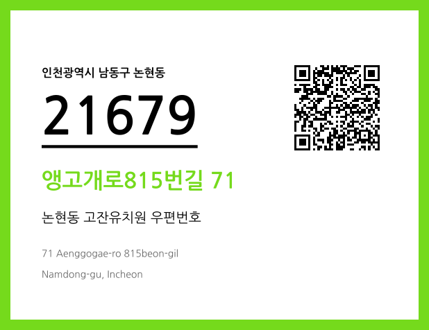우편주소 및 도로명주소 QR코드 이미지 CC BY 4.0