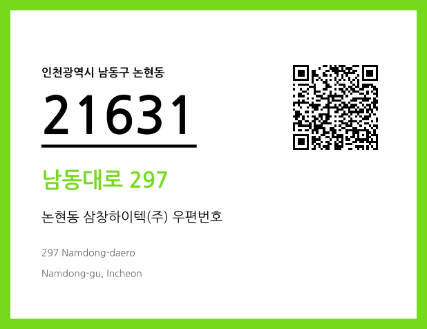 우편주소 및 도로명주소 QR코드 이미지 CC BY 4.0