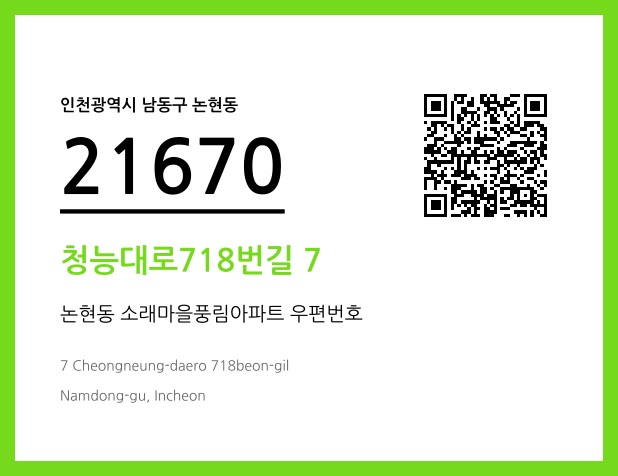 우편주소 및 도로명주소 QR코드 이미지 CC BY 4.0