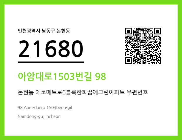 CC BY 4.0 우편주소 및 도로명주소 QR코드 이미지 CC BY 4.0