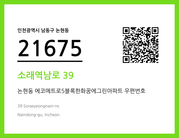 우편주소 및 도로명주소 QR코드 이미지 CC BY 4.0