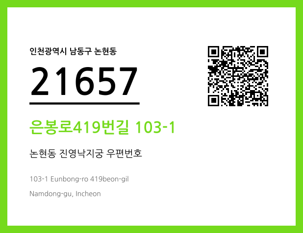 CC BY 4.0 우편주소 및 도로명주소 QR코드 이미지 CC BY 4.0