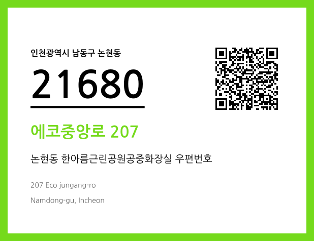 우편주소 및 도로명주소 QR코드 이미지 CC BY 4.0