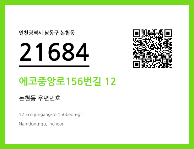 CC BY 4.0 우편주소 및 도로명주소 QR코드 이미지 CC BY 4.0