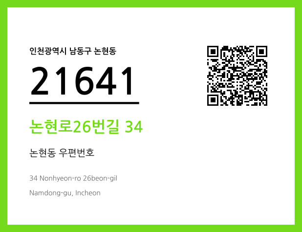 CC BY 4.0 우편주소 및 도로명주소 QR코드 이미지 CC BY 4.0