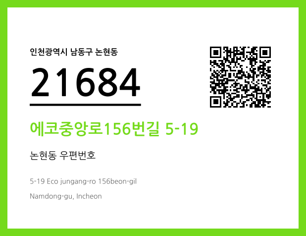 우편주소 및 도로명주소 QR코드 이미지 CC BY 4.0