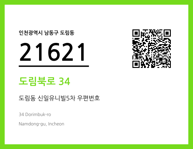 CC BY 4.0 우편주소 및 도로명주소 QR코드 이미지 CC BY 4.0