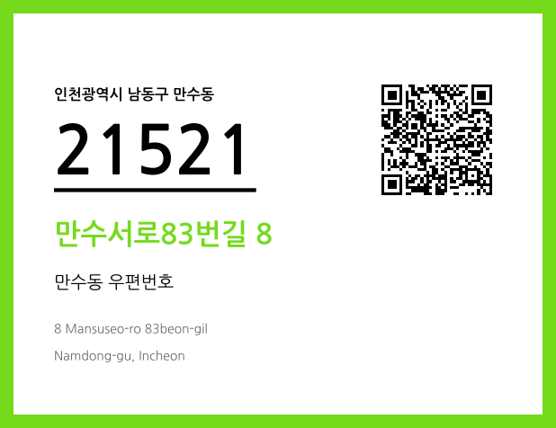 우편주소 및 도로명주소 QR코드 이미지 CC BY 4.0