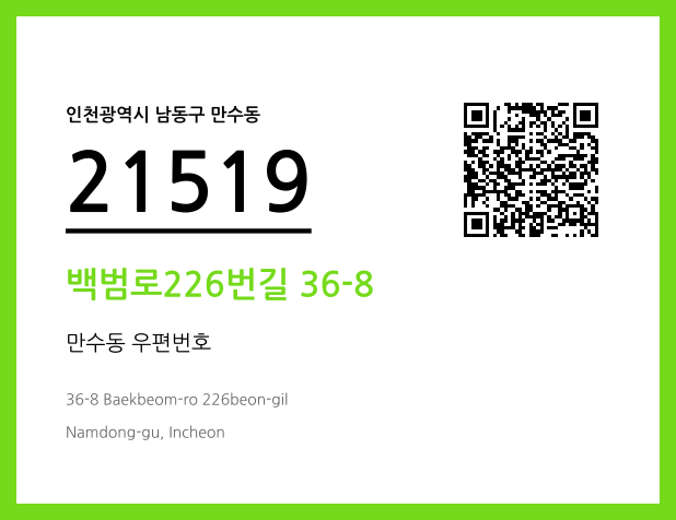 CC BY 4.0 우편주소 및 도로명주소 QR코드 이미지 CC BY 4.0