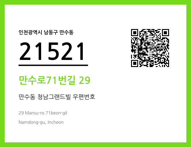 CC BY 4.0 우편주소 및 도로명주소 QR코드 이미지 CC BY 4.0