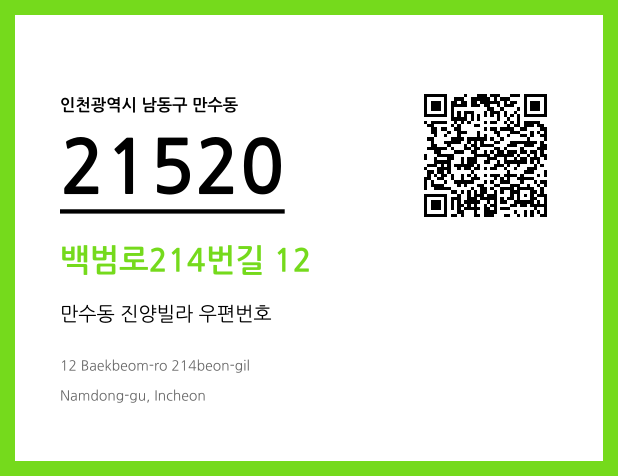 CC BY 4.0 우편주소 및 도로명주소 QR코드 이미지 CC BY 4.0