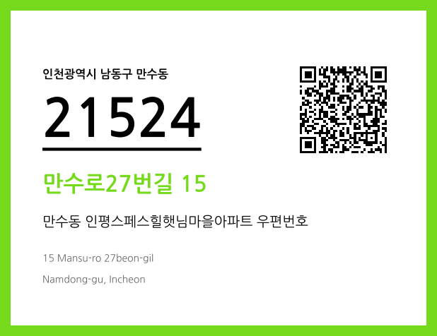 CC BY 4.0 우편주소 및 도로명주소 QR코드 이미지 CC BY 4.0