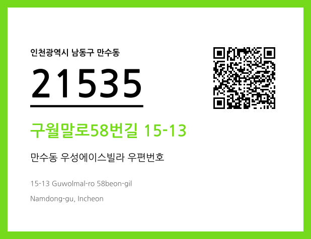 우편주소 및 도로명주소 QR코드 이미지 CC BY 4.0