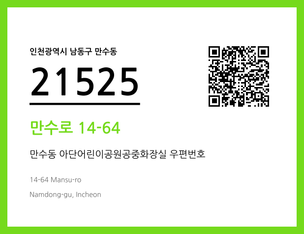 우편주소 및 도로명주소 QR코드 이미지 CC BY 4.0