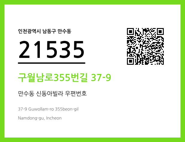 CC BY 4.0 우편주소 및 도로명주소 QR코드 이미지 CC BY 4.0