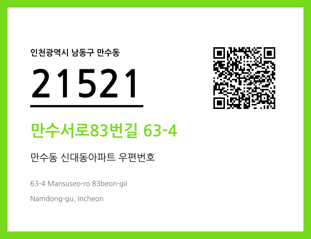 CC BY 4.0 우편주소 및 도로명주소 QR코드 이미지 CC BY 4.0