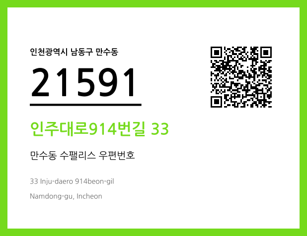 우편주소 및 도로명주소 QR코드 이미지 CC BY 4.0