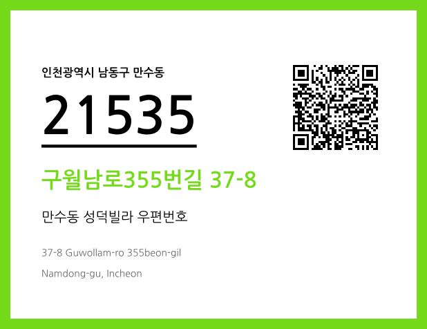 CC BY 4.0 우편주소 및 도로명주소 QR코드 이미지 CC BY 4.0