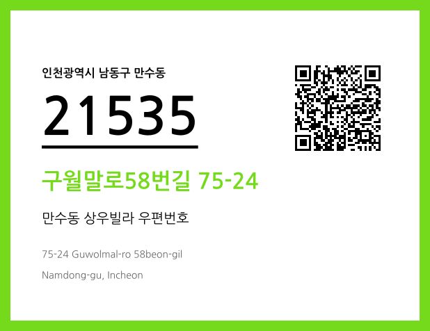 CC BY 4.0 우편주소 및 도로명주소 QR코드 이미지 CC BY 4.0