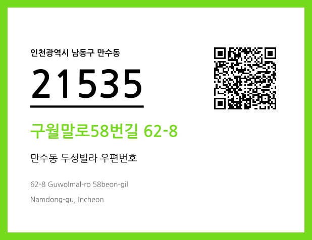 우편주소 및 도로명주소 QR코드 이미지 CC BY 4.0